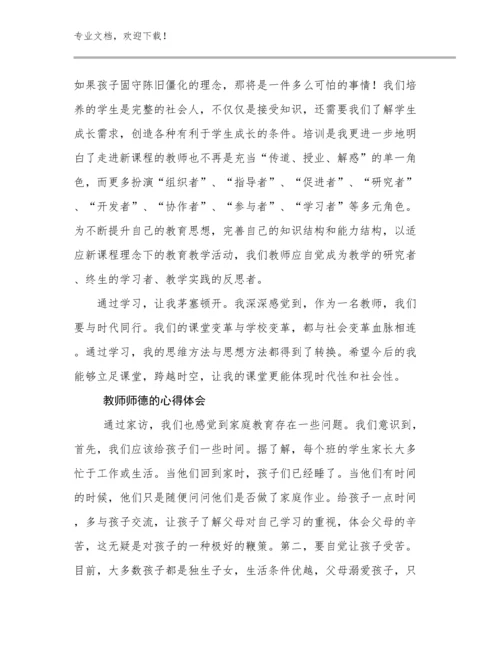 2023年教师师德的心得体会范文29篇汇编.docx