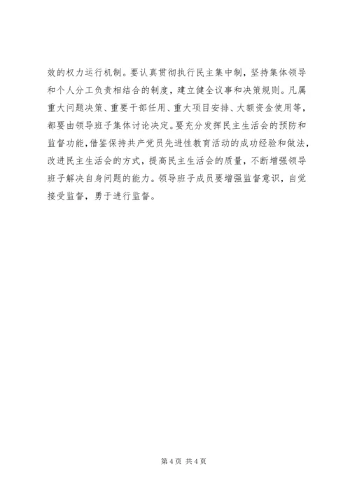 加强对领导班子思想政治建设.docx