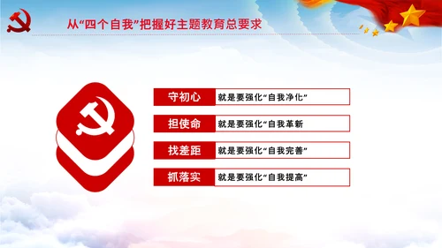 不忘初心牢记使命推进自我革命心得PPT