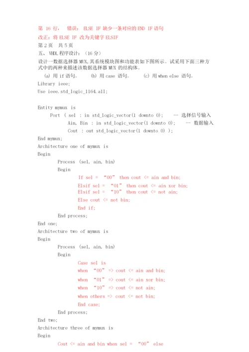 武科大EDA系统设计试卷及答案一....docx
