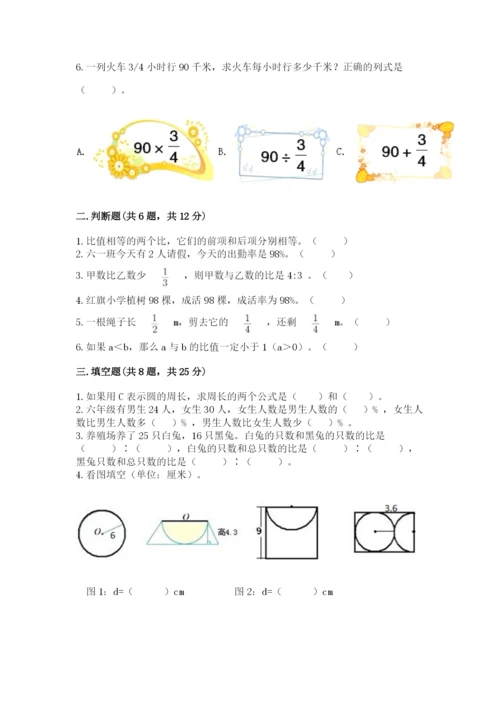 小学数学六年级上册期末测试卷带答案ab卷.docx