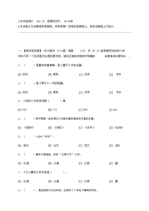 古代汉语二模拟试卷及答案