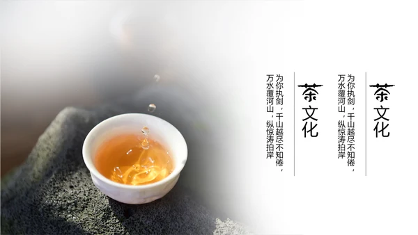 以茶会友中国中国茶文化ppt动态模板