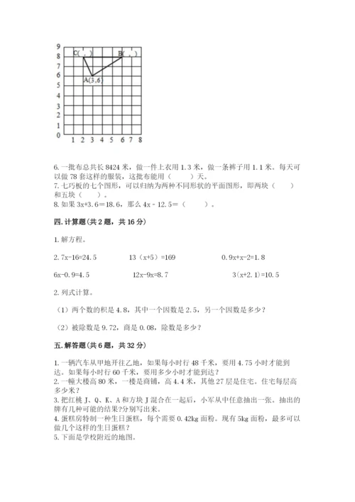 2022人教版五年级上册数学期末测试卷附完整答案（考点梳理）.docx