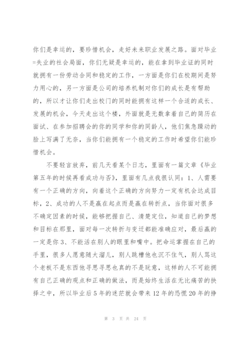 新员工入职讲话稿10篇.docx