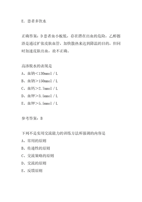 初级护师每日一练9辑