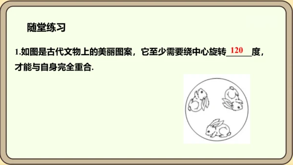 人教版数学九年级上册23.3  课题学习  图案设计课件（共22张PPT）