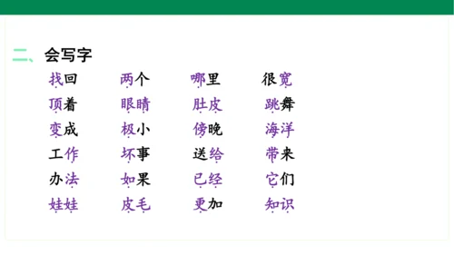统编版语文二年级上册期中复习单元知识盘点  课件