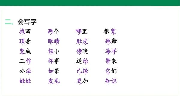 统编版语文二年级上册期中复习单元知识盘点  课件