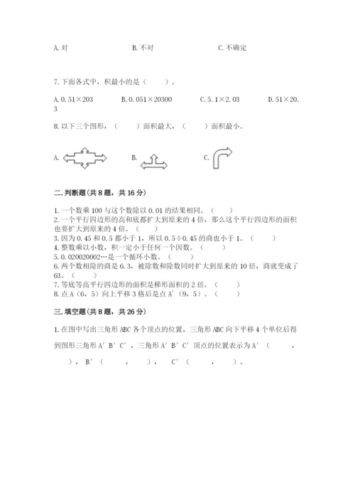 2022人教版数学五年级上册期末测试卷完美版.docx