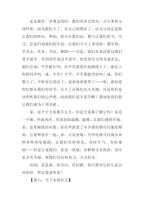 关于家的作文结尾.docx