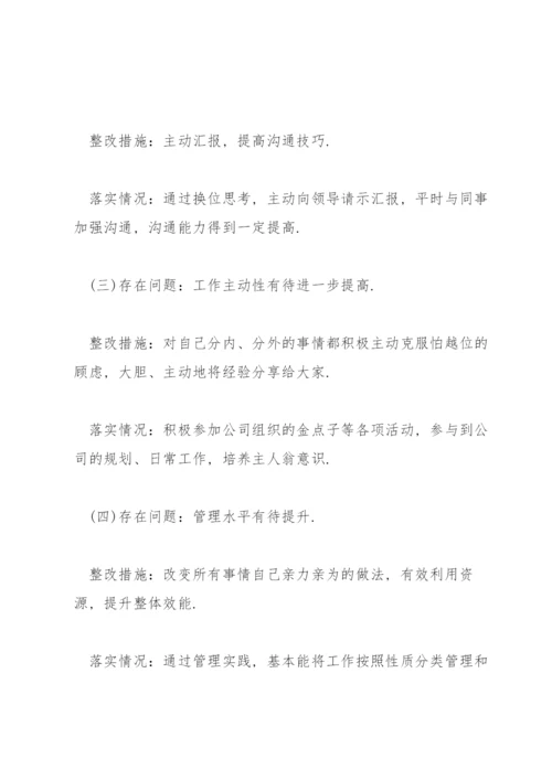 上一次组织生活会整改措施落实情况.docx