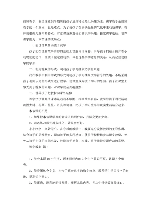 有关识字教案锦集八篇.docx