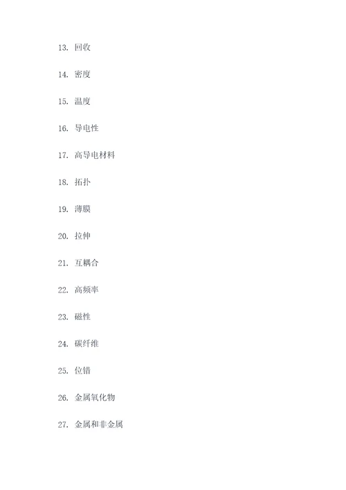 材料科学基础填空题