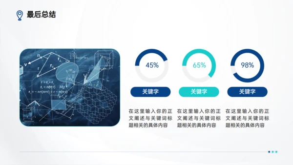 蓝绿简约几何风论文答辩通用PPT模板
