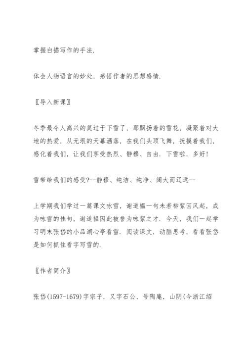 初中语文优秀教学设计模板五篇.docx
