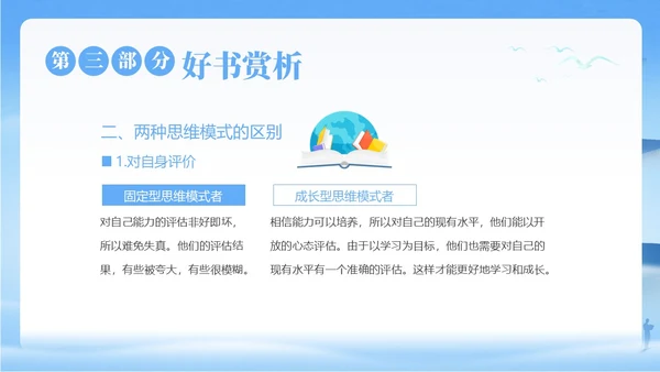 终身成长好书分享读书阅读分享会PPT课件读书分享