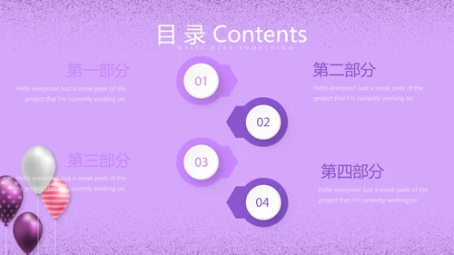 紫色简约公司10周年庆活动策划方案动态PPT模板