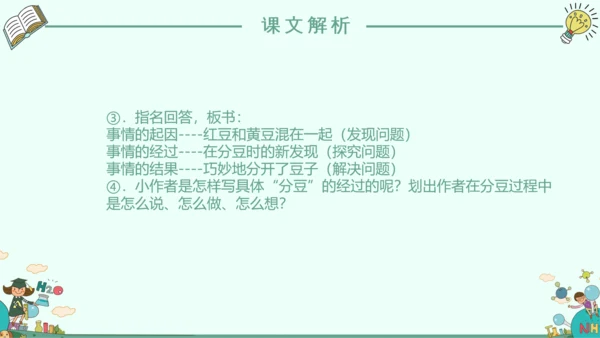 《我的新发现》小学语文课件PPT模板