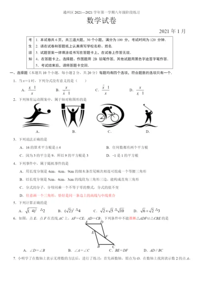 6.-通州初二数学2021.1期末试卷.docx