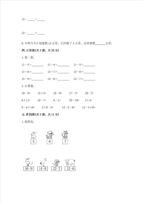 北师大版一年级下册数学第一单元 加与减（一） 测试卷精品（名师推荐）