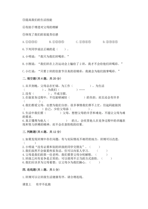 部编版道德与法治四年级上册期中测试卷带答案（名师推荐）.docx