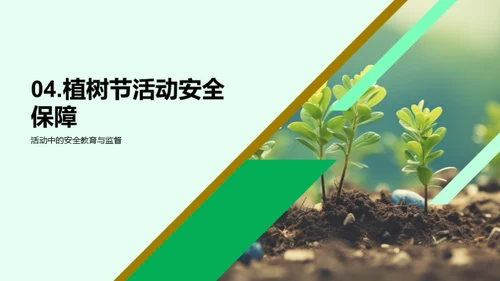 绿色教育：植树节实践