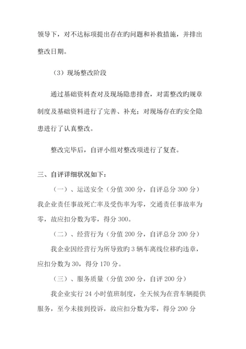 质量信誉考核自评报告文档.docx