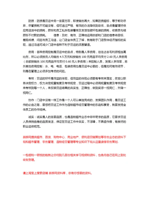 2015年超市管理人员应具备的专业知识.docx