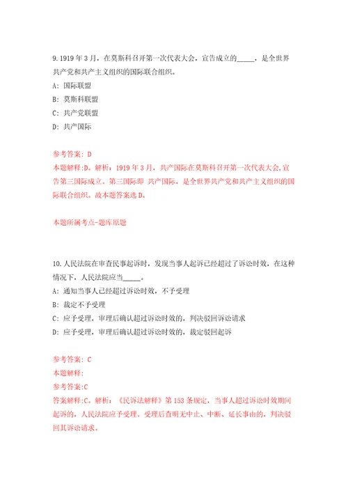 安徽省安庆市生态环境局招考2名劳务派遣员工模拟试卷附答案解析6