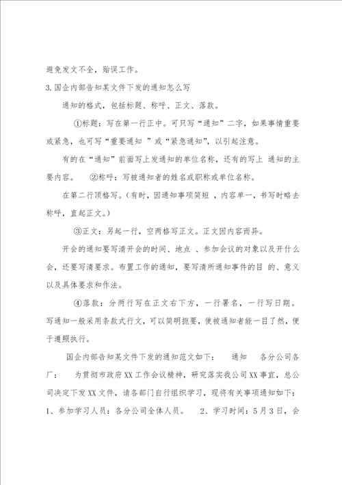 下发注意通知的范文