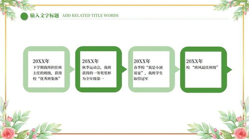 小清新教师自我介绍PPT模板