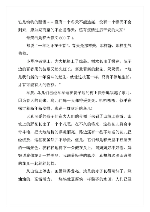 2022年最美的是春天作文600字