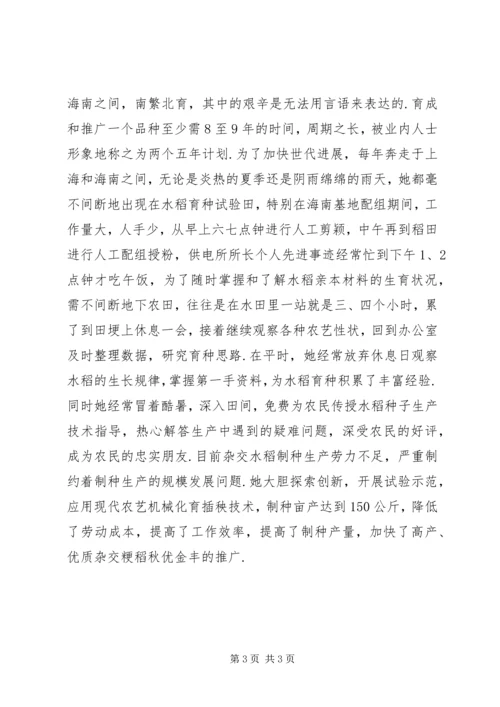 全国劳模优秀先进事迹材料先进事迹材料.docx