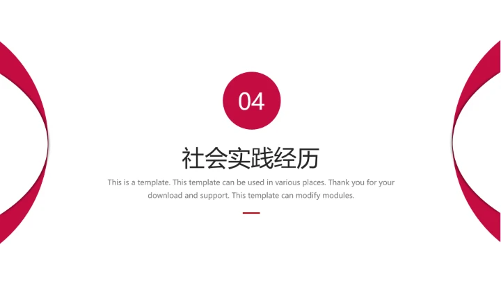 经典红色研究生复试考研面试PPT模版