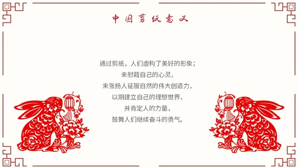 简约中国剪纸文化发扬中华传统文化创新传统文化主题PPT模板中国剪纸艺术