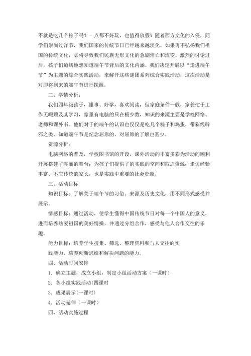 关于端午节教案9篇.docx