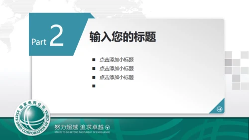 国家电网工作报告供电局通用PPT模板