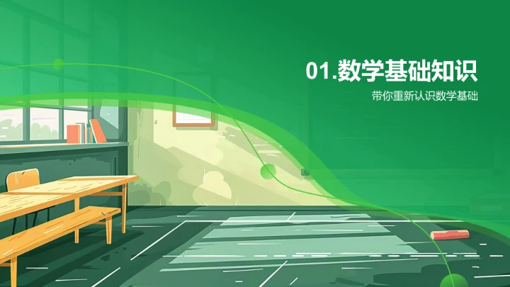 微积分启蒙讲座PPT模板