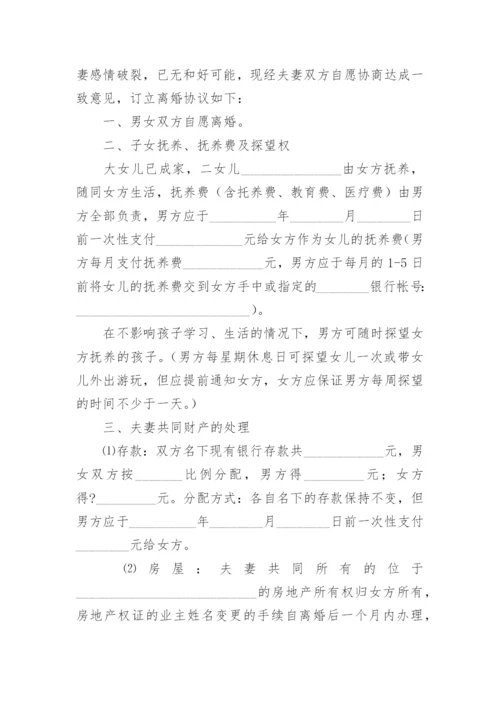 夫妻自愿离婚协议书_37.docx