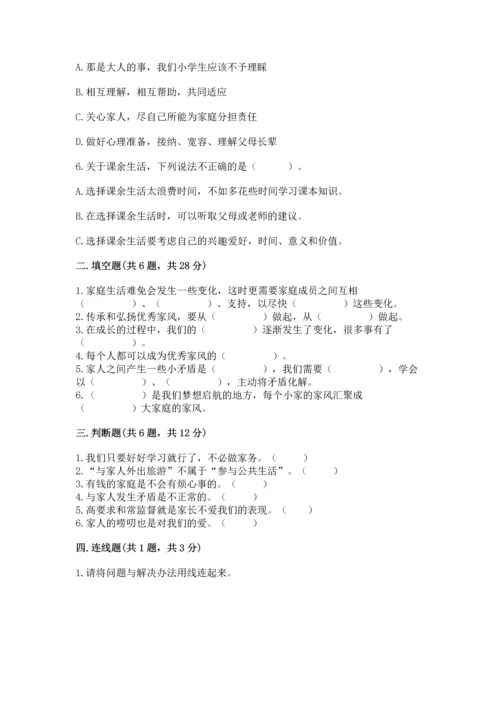 五年级下册道德与法治第1单元我们是一家人测试卷附完整答案（精品）.docx