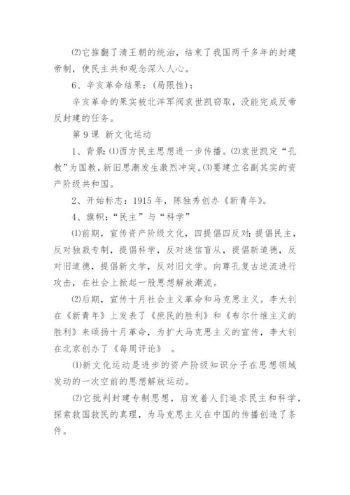 人教版八年级上册历史知识点总结整理.docx