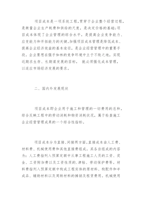 工程硕士专业学位论文开题报告精编.docx