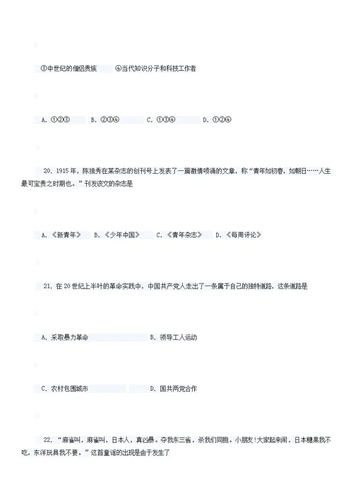[精]2009年全国高考上海历史试题答案