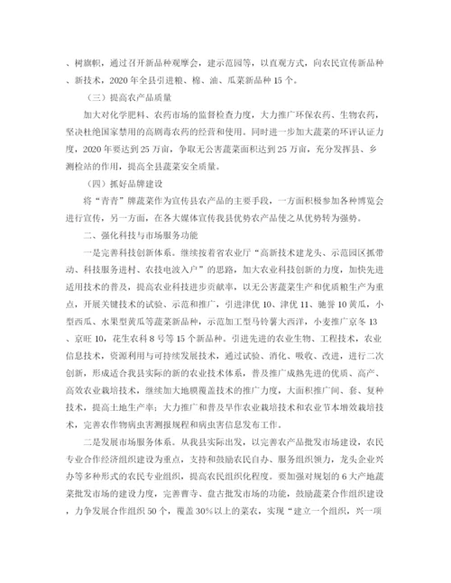 精编之县农业局工作计划方案.docx