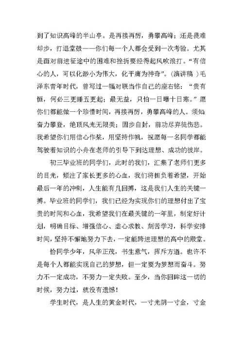 新春开学典礼教师代表发言稿范文