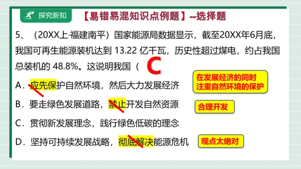 九上道法第三单元复习课件2024