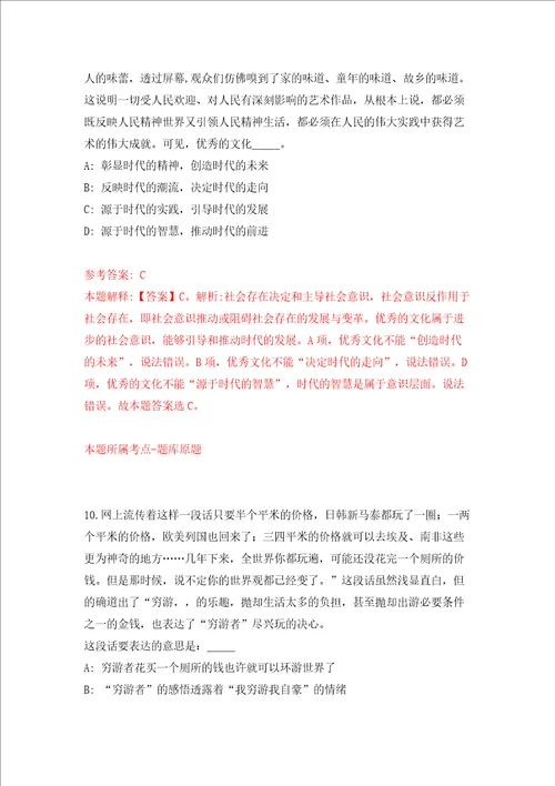 浙江温州市乐清市北白象镇公开招聘数据核查人员10人同步测试模拟卷含答案第8版