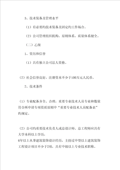 关键工程设计专项资质重点标准