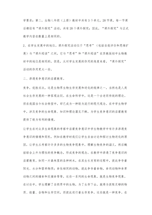 提升中学生物课堂教学中的现代意识渗透.docx
